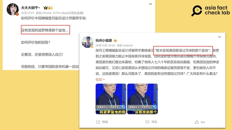 中国社交媒体错误诠释嫦娥计划总设计师的一句话，称美国登月计划不真实。（微博截图）