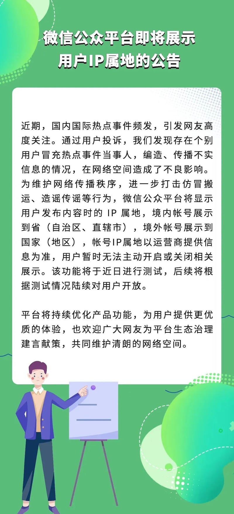 微信官方宣布，微信公众平台将展示用户IP属地。 （微信）