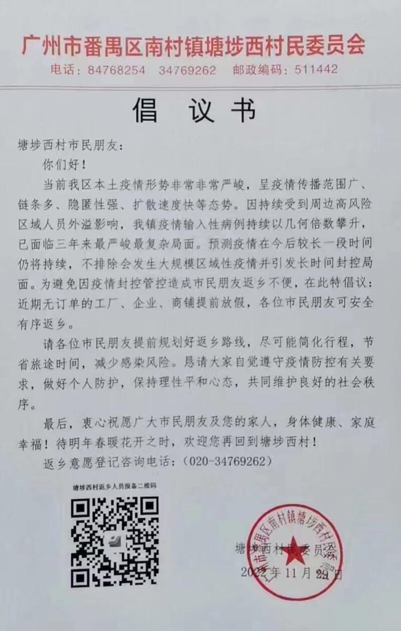 :广州市番禺区南村镇塘埗西村民委员会呼吁无订单大企业放假，工人返乡。（网络截图/古亭提供）