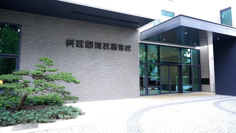 台北市政府和蒋经国国际学术交流基金会兴建营运的“经国七海文化园区”与“蒋经国总统图书馆”22日开幕。（记者李宗翰摄）