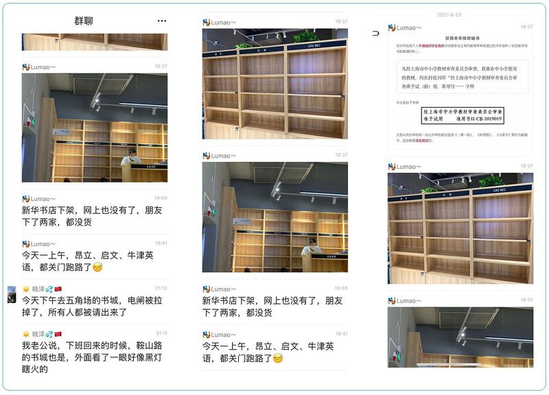 左图：上海市中小学教材须经官方审核，并注明“准用号”字样。 中图: 网传上海新华书店英语书下架，网民拍摄现场照片。 右图: 网民急需英语书籍，声称去了两家书店，均无货。（乔龙提供）