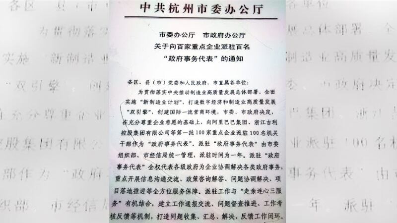 中共杭州市委办公厅发出发出“进驻”通知。（图源：浙江在线网）