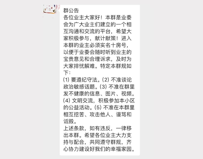 中国一社区业主微信群中，社区人员提醒业主群内聊天注意事项。（自愿者提供/记者乾朗）