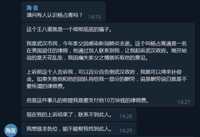 社交媒体上有自称张海的人发表言论，中伤公益人士杨占青。（张海提供，拍摄日期不详）