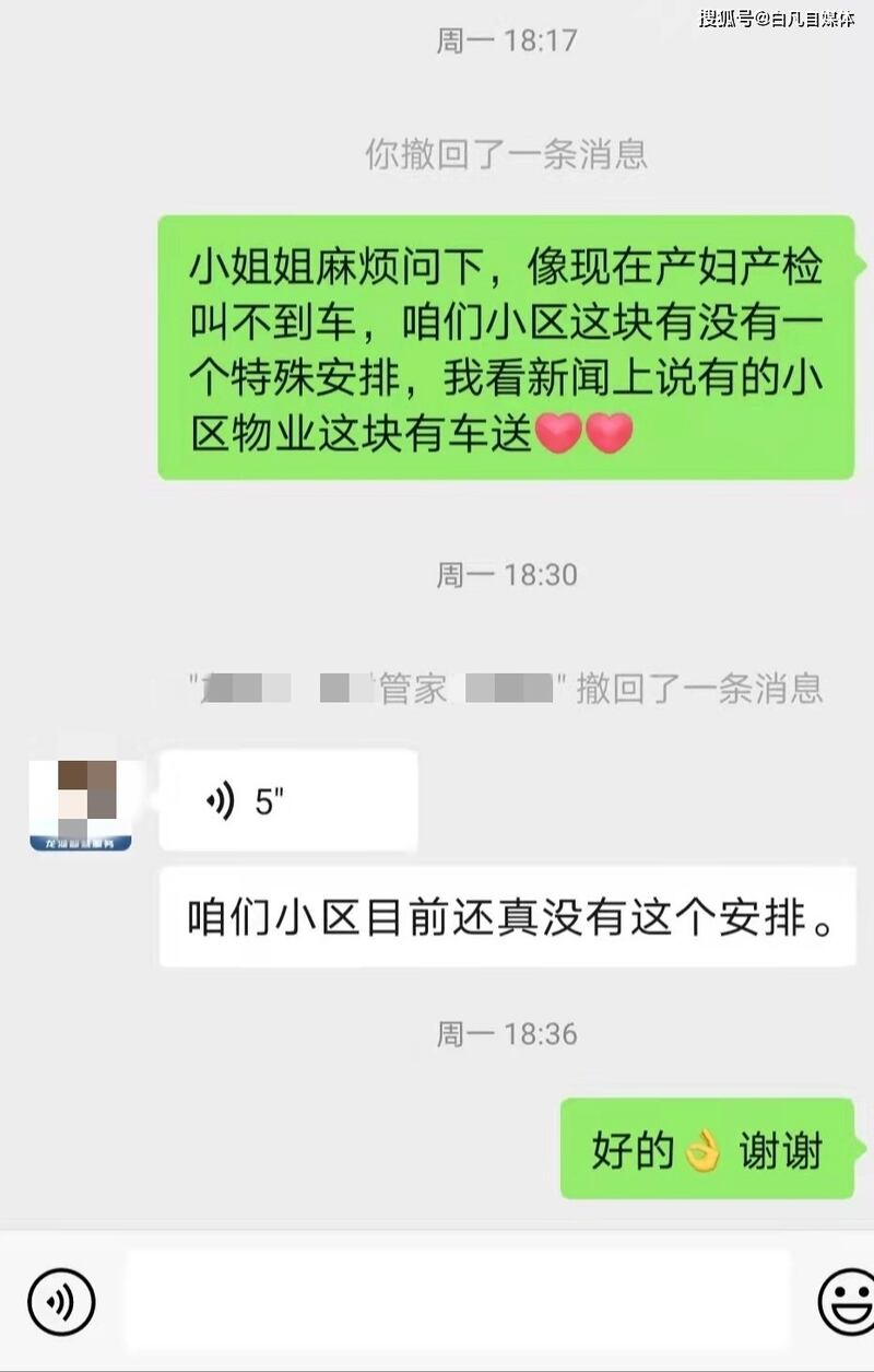 产妇通过微信向小区求助，对方爱莫能助。（微信截图）