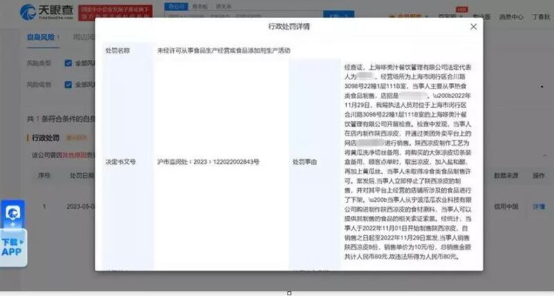 上海一餐馆出售凉菜被罚款5000元。(网络图片/古亭提供)