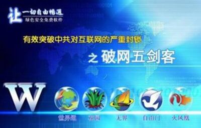 网页截图：“全球网络自由联盟”开发的5种突破网络封锁软件