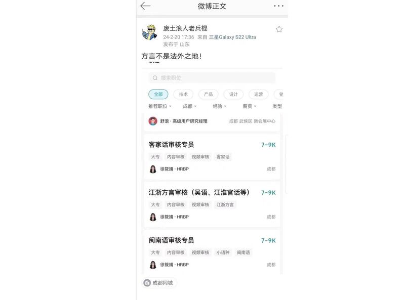 网络截图显示高薪招聘客家话、江浙方言以及闽南语审核员。（网络截图/古亭提供）