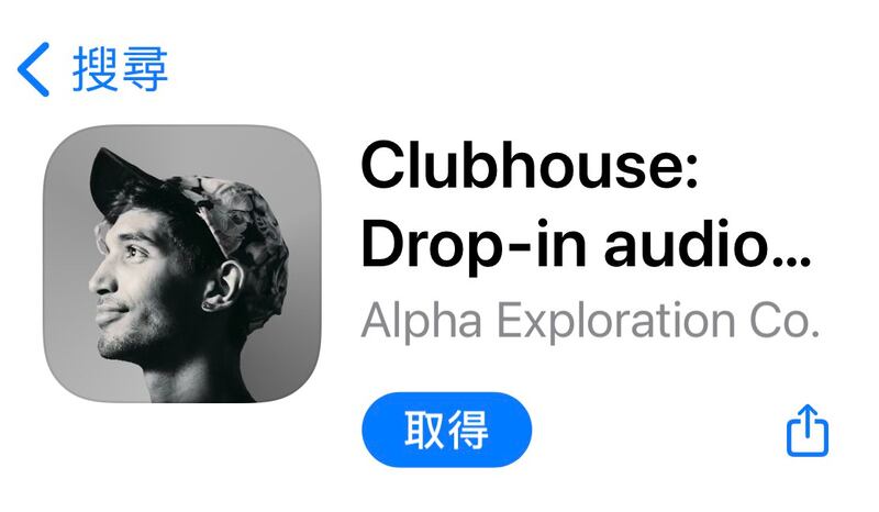 新兴语音社群平台「Clubhouse（精英俱乐部）」被质疑数据可能「送中」？（Clubhouse APP截图）