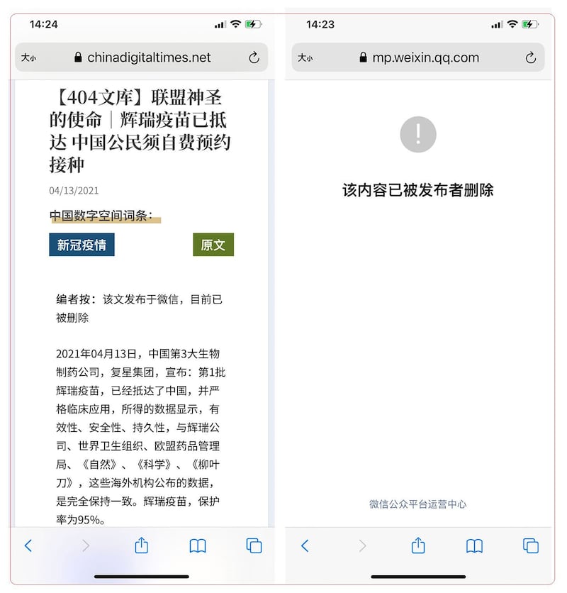 左图：本周二（4月13日）在微信发布的相关文章遭屏蔽。 右图：辉瑞疫苗抵达中国的消息本周三（4月14日）遭到封杀。（网络截图/乔龙提供）