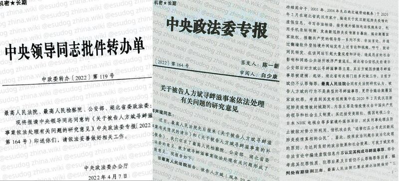 中共中央政法委办公厅发文，将方斌案列为“长期+机密”。(推特图片/古亭提供)