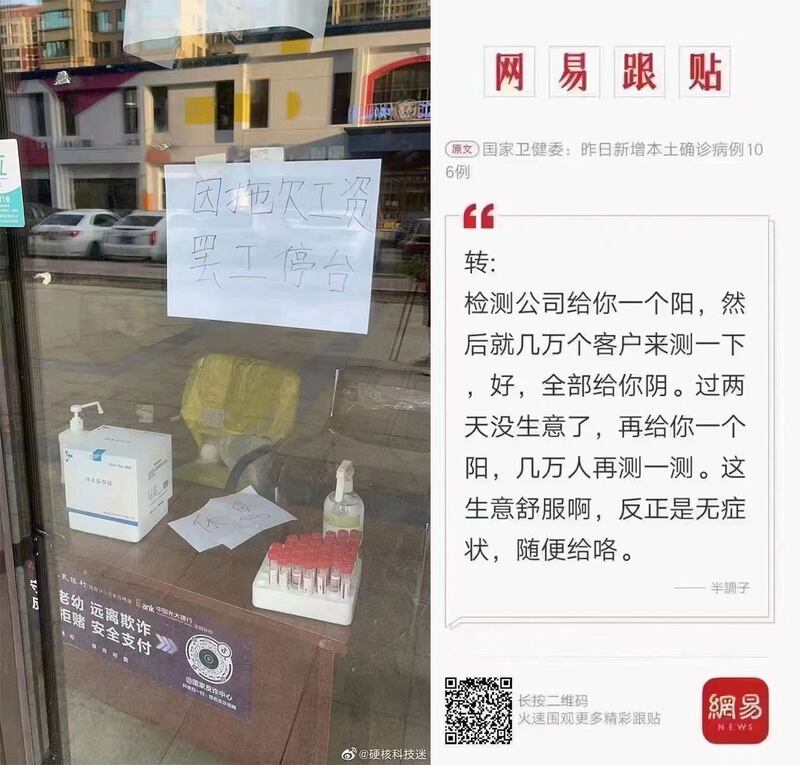 左图：沈阳多个核酸检测点员工不满拖欠工资，集体罢工。 右图：有核酸检测公司被揭发通过检测“阳性”敛财。（网络图片/古亭提供）