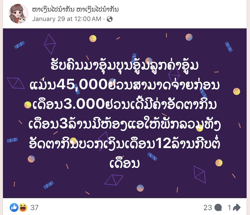 This ad seeking a surrogate was posted on Facebook on Jan. 29, 2025. It reads “A surrogate is needed. The compensation is 45,000 Chinese yuan. 3,000 Chinese yuan can be paid a month in advance. There is extra pay for food of 3 million [Lao kip] per month. An air-conditioned room is provided, plus there is extra pay for food and another monthly payment of 12 million [kip] per month.