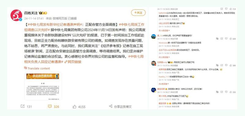 中国网友对事件的回应（微博截图）