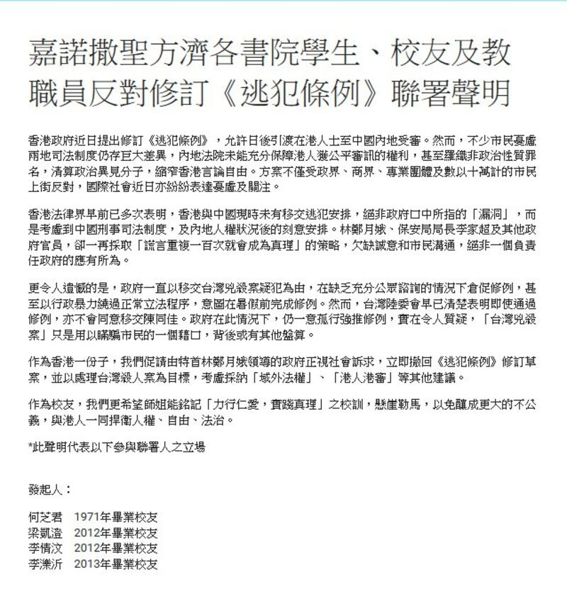 林郑月娥母校校友联署信（网页截图）