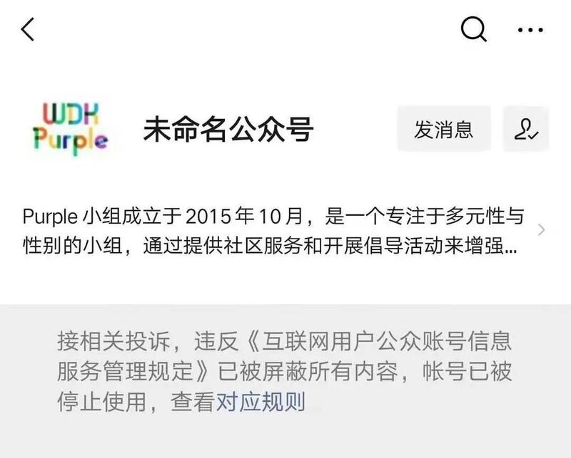 部分被封禁的微信公众号主页，名称已变为“未命名公众号”。（来自“中国数字时代”）