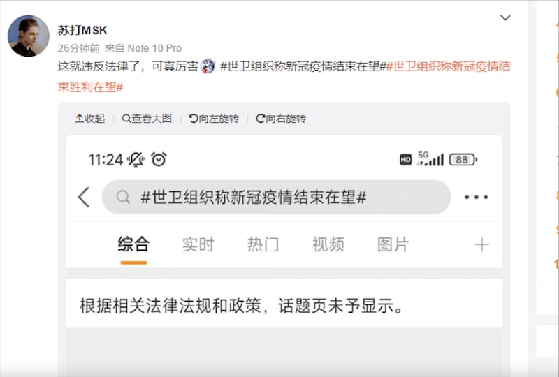 微博很快將相關話題「#世衛組織稱新冠疫情結束在望」屏蔽，嘗試搜索時會提示「根據相關法律法規和政策，話題頁未予顯示」。（網絡截圖）