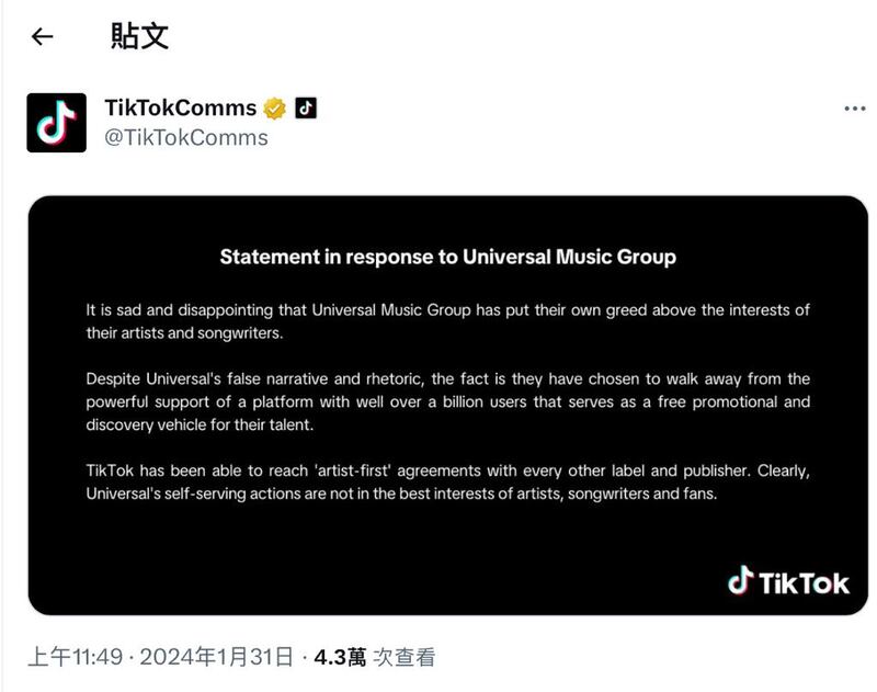 Tik Tok亦發聲明反駁，指環球音樂把自身的貪婪置於音樂人和歌曲創作者利益之上。（Tik Tok官方X截圖）