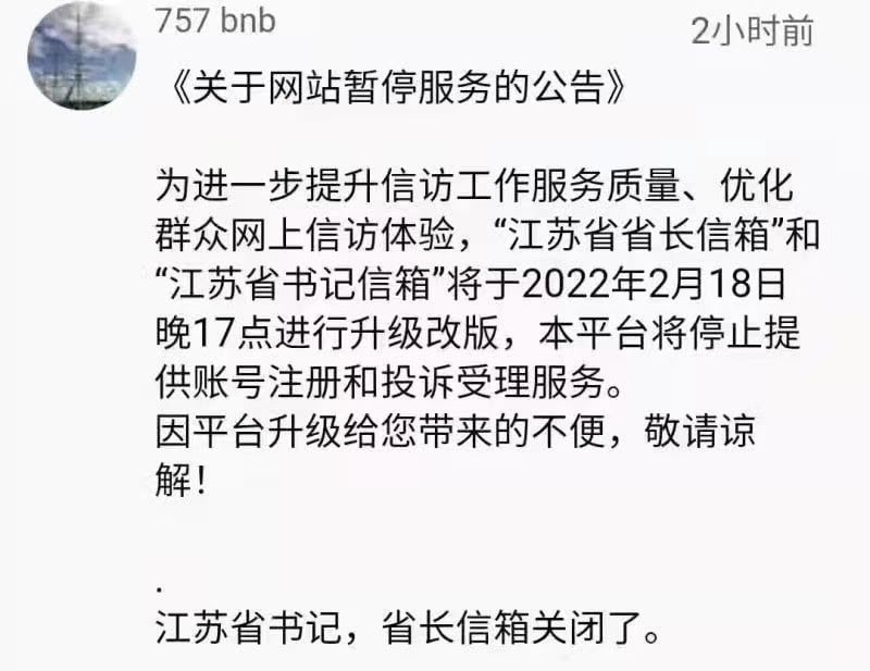 民間抗議之聲如潮水般湧向江蘇省委書記及省長電子郵箱，當局藉故關閉。（網絡截圖）