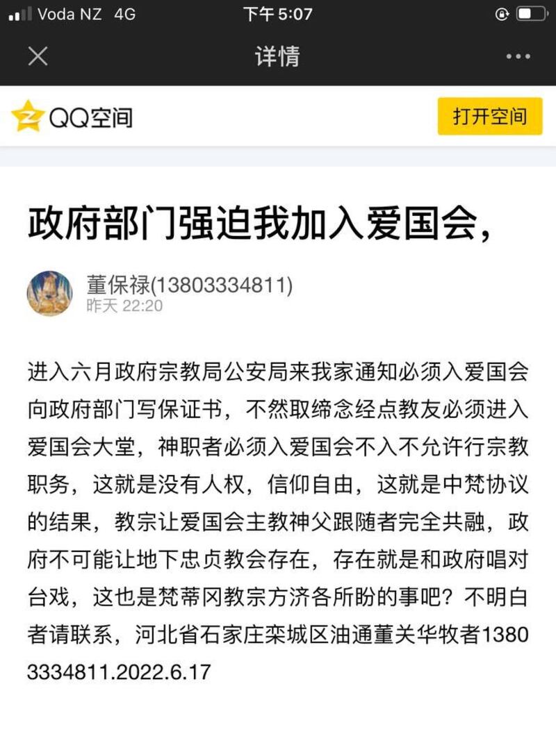 董保禄在2022年6月17日于网上发布的文字，描述了当地宗教局和公安局对他的威胁。（当地教友提供）