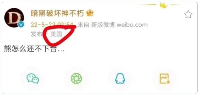 “暗黑破坏神：永生不朽”微博发文，“熊怎么还不下台”已经被删除。(截图自网络)