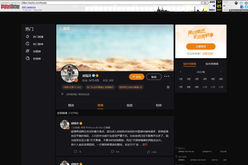 胡錫進的微博在9月5日時仍顯示為《環球時報》特約評論員。（Internet Archive截圖）