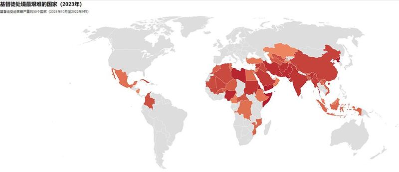 国际宗教慈善组织“敞开的门”（Open Doors）发布的年度性报告《全球守望名单》（World Watch List）（Open Doors官网截图）