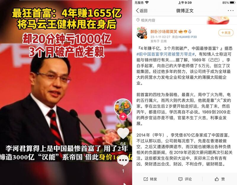 李河君被捕的消息引起热议。（网络图片/古亭提供）