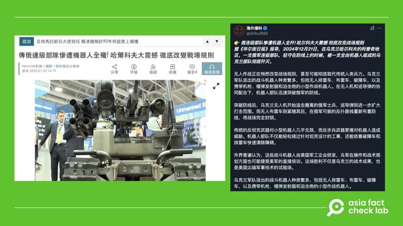 中文新闻网站和社媒转传俄罗斯连级部队遭乌克兰机器人部队全歼消息。