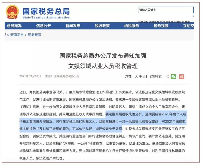 （截图自国家税务总局官网）