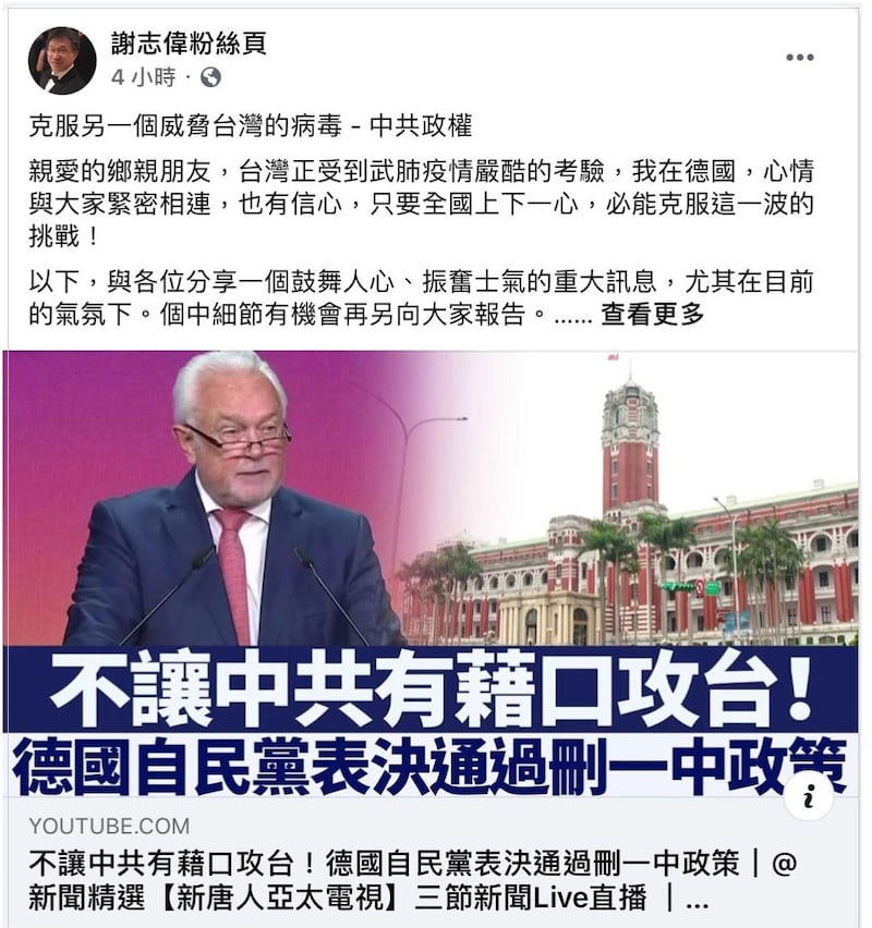 台湾驻德国代表谢志伟脸书回应德国自民党删除一中的主张。（谢志伟脸书）