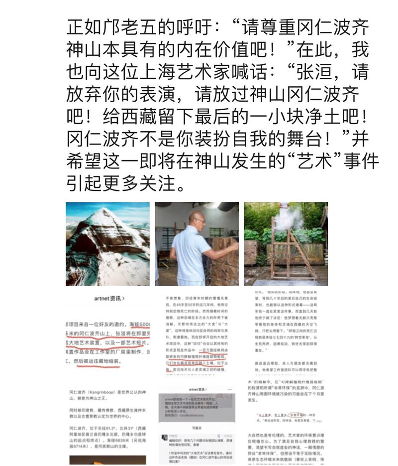 我在社群媒体发帖反对张洹在圣地的“大地艺术”。（网络截图）