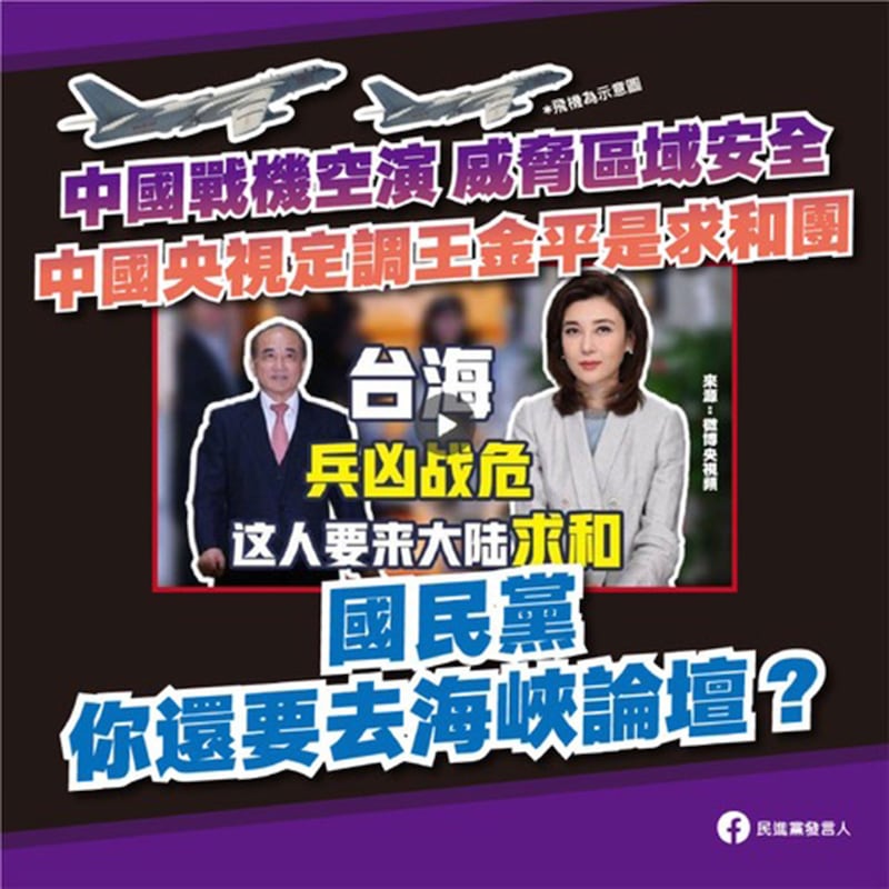 民进党问王金平，仍执意以卑躬屈膝的姿态，组团到中国参加海峡论坛吗？(截图自民进党脸书)