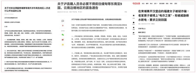 左中图：中国多个地方政府发公告要求所谓“涉诈九国”的中国公民返回中国。（保护卫士提供）； 右图：中国媒体报导，有从福建到柬埔寨开汉堡店的中国人，莫名其妙被家乡警察要求回国，他拒绝回国，警察到他妈妈家外面喷漆『诈骗嫌犯之家』、更进行断水断电手段。（保护卫士提供）