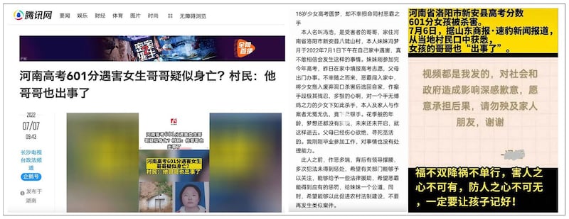 左图：河南高考601分女孩哥哥也传出身亡。(截图自腾讯网)；中图：河南高考601分女孩哥哥生前为妹妹讨公道。(截图自网络)； 右图：河南高考601分女孩哥哥为妹妹讨公道却被迫道歉。(截图自网络)