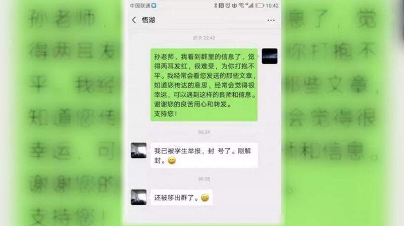 孙悟湖在微信中称被学生举报，又被移出微信群。（微博图片）