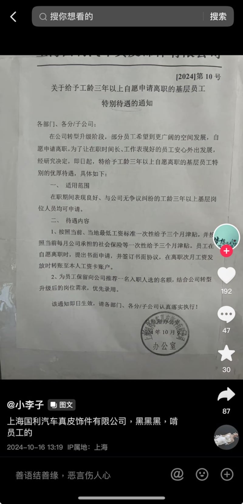 上海国利贴出的一份通知