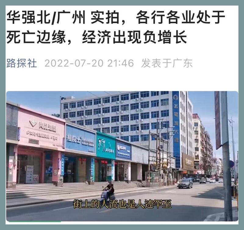 增城街道两侧的大部分店铺结业，街上冷冷清清。（视频截图/古亭提供）