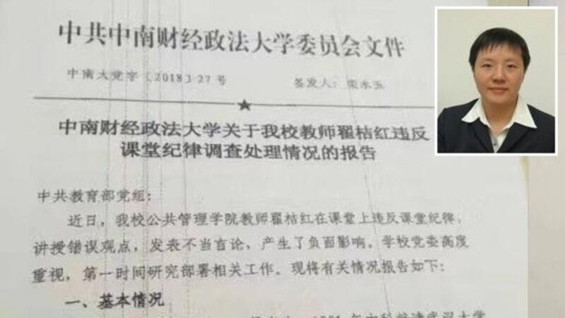 被指为中南财经政法大学近期向教育部报告此事的内部档。(小图)为面临被处罚中南财经政法大学副教授翟桔红。(知情人提供、中南财经政法大学行政学院官网图片，拍摄时间不详)