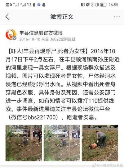 豐縣官方曾在2016年發微博指當地河中再現女浮屍。（網民截圖）