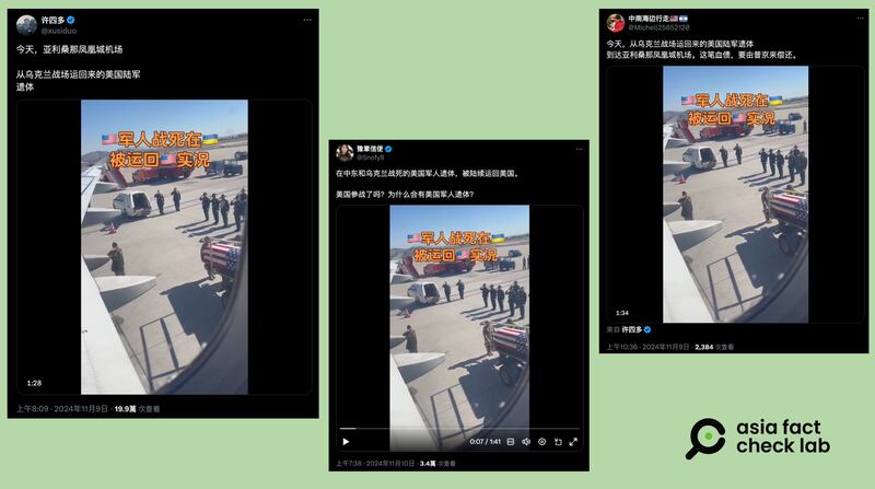 社交软件流传一则运送美国国旗覆盖棺木的视频，称这是"从乌克兰战场运回"的美军遗体。（X截图）