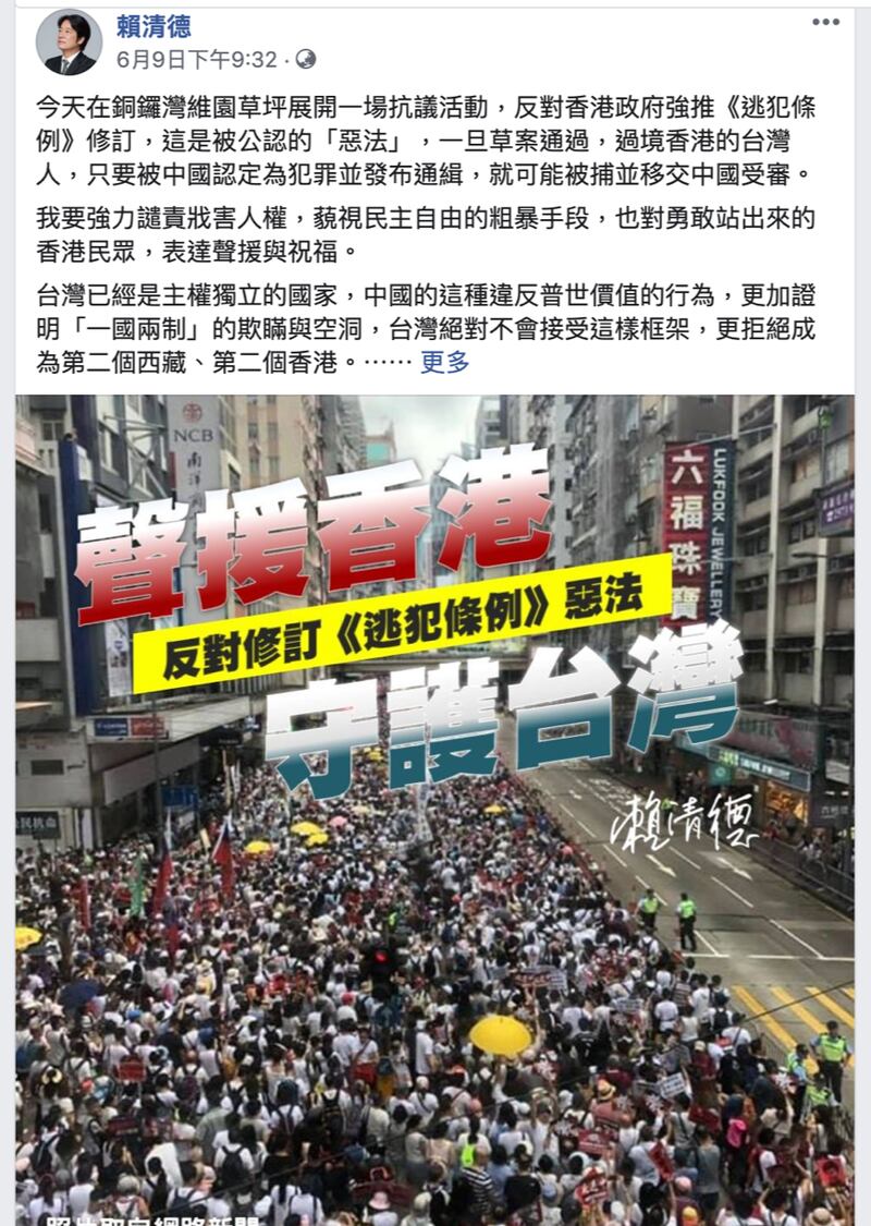 赖清德脸书撑香港反送中游行。（脸书截图）