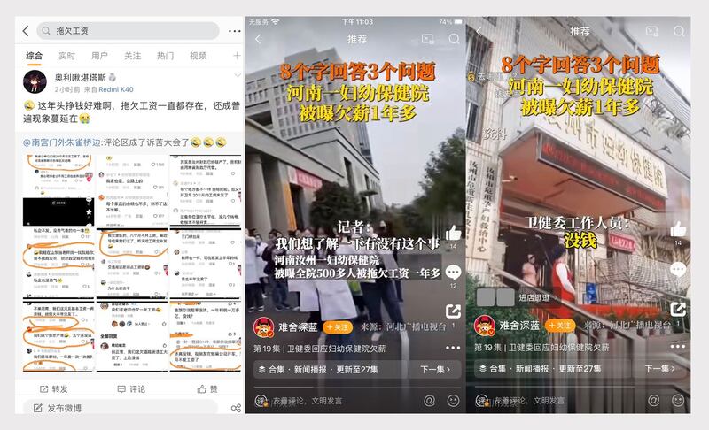 左图：中国各地政府机构、企事业单位员工在网上倾诉被拖欠工资，评论区成诉苦大会。 中右图：:河南汝州市妇幼保健院五百多名医务人员被欠薪一年，当地卫健委说：没钱。（微博/古亭提供）
