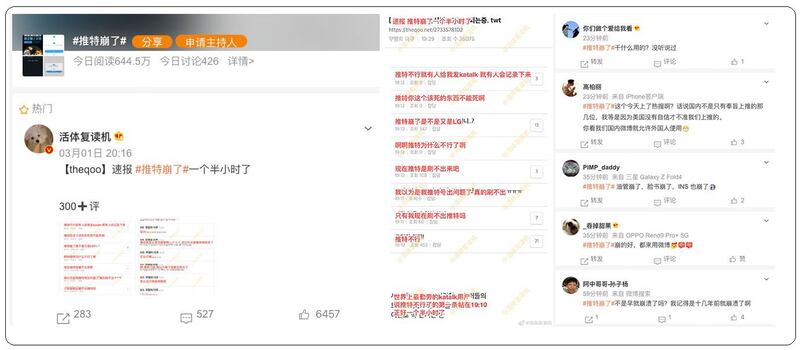 左图：标记“推特崩了”相关发文吸引超过600万的阅读量。(截图自微博)； 中右图：1日在微博有网民发文称“推特崩了一个半小时了！”，留言与转帖反应热烈。(截图自微博)