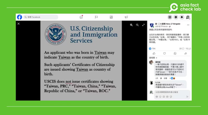 Some Chinese-speaking online users said the U.S. Citizenship and Immigration Services, or USCIS, added “Taiwan” as a nationality option and this reflected a Trump administration policy shift to recognize Taiwan as a country.