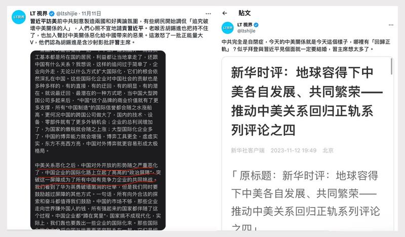 社群媒体X上关于习近平访美前夕，中国官媒带头改调引发热议。（LT视界X/夏小华提供）