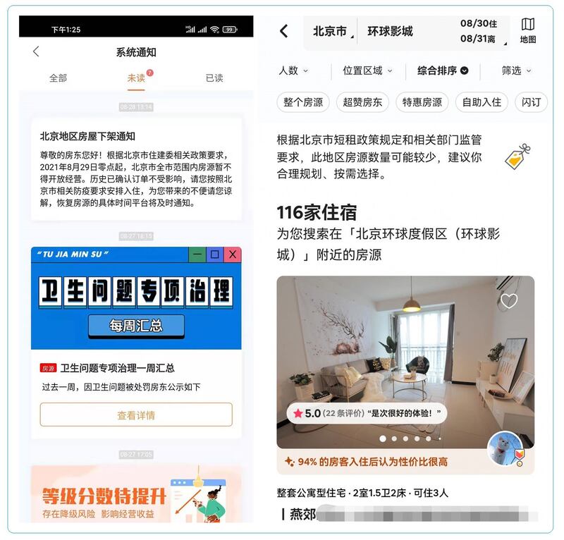 左图：北京市住建委下达当地房源暂不的开放经营的通知。 右图：在 Airbnb的房源管理页面，曾经的租赁房源已被下架。（乔龙提供）