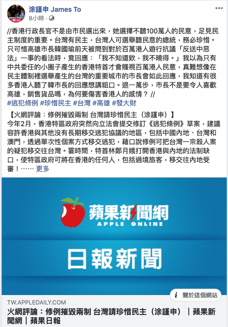 香港议员涂谨申脸书批评韩国瑜伤害香港人情感。（截自涂谨申脸书）