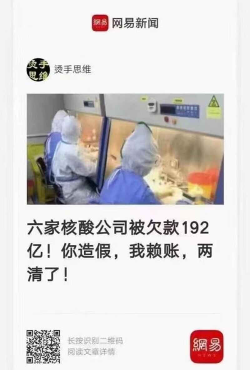 网爆六家防疫公司因阳性造假，被政府拖欠近两百亿检测费。（网上截图/古亭提供）