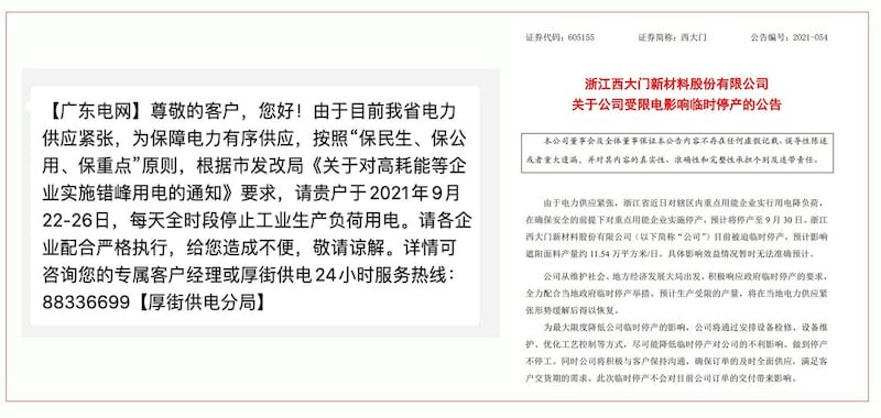 左图：广东东莞通知停电一周。 右图：浙江一公司自9月30日起停产。（乔龙提供）